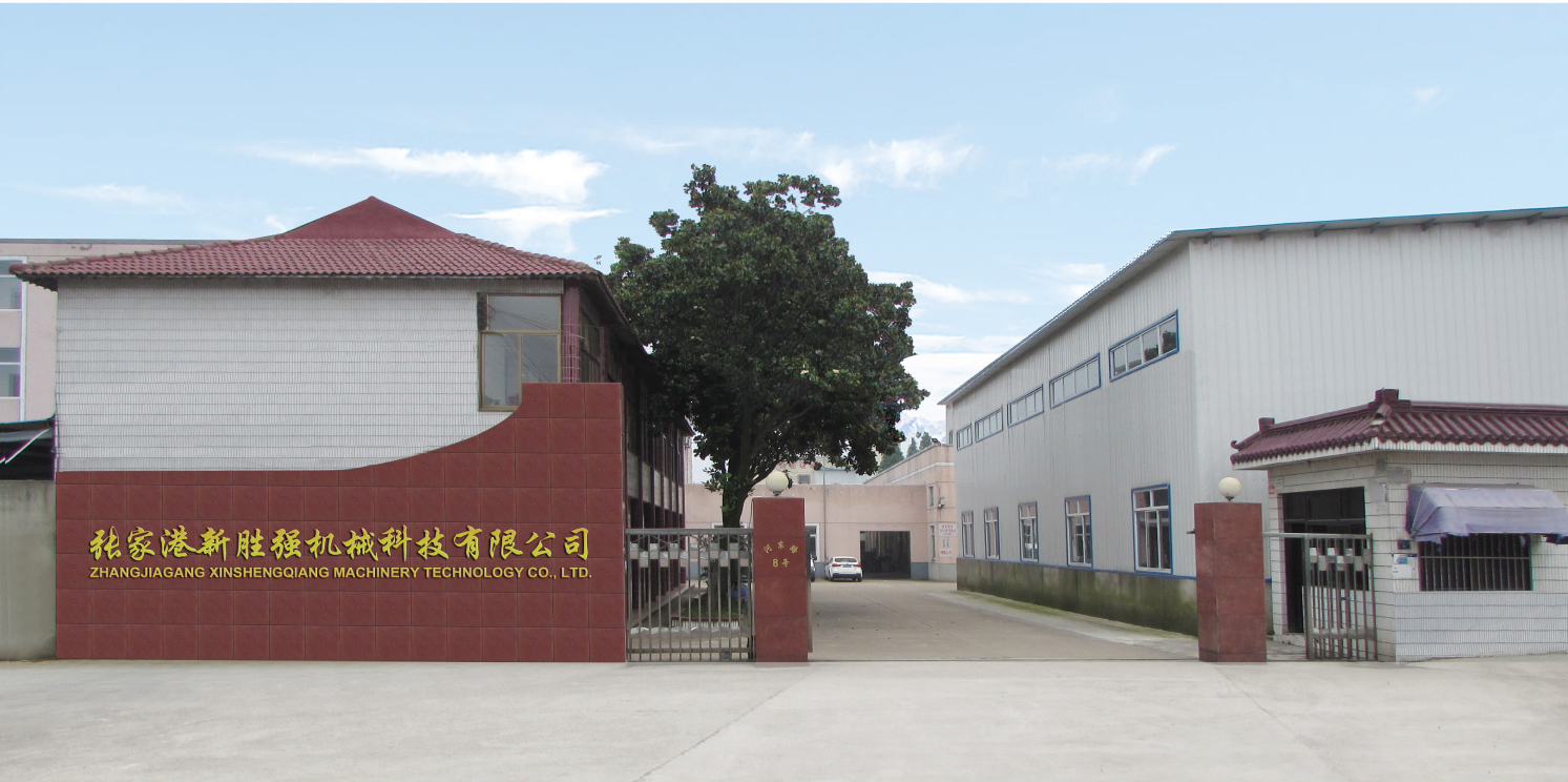 張家港新勝強機械科技有限公司 張家港新勝強機械科技有限公司